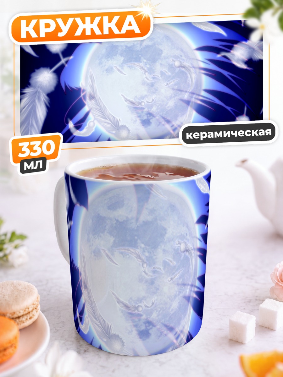 Кружка керамическая Луна в перьях