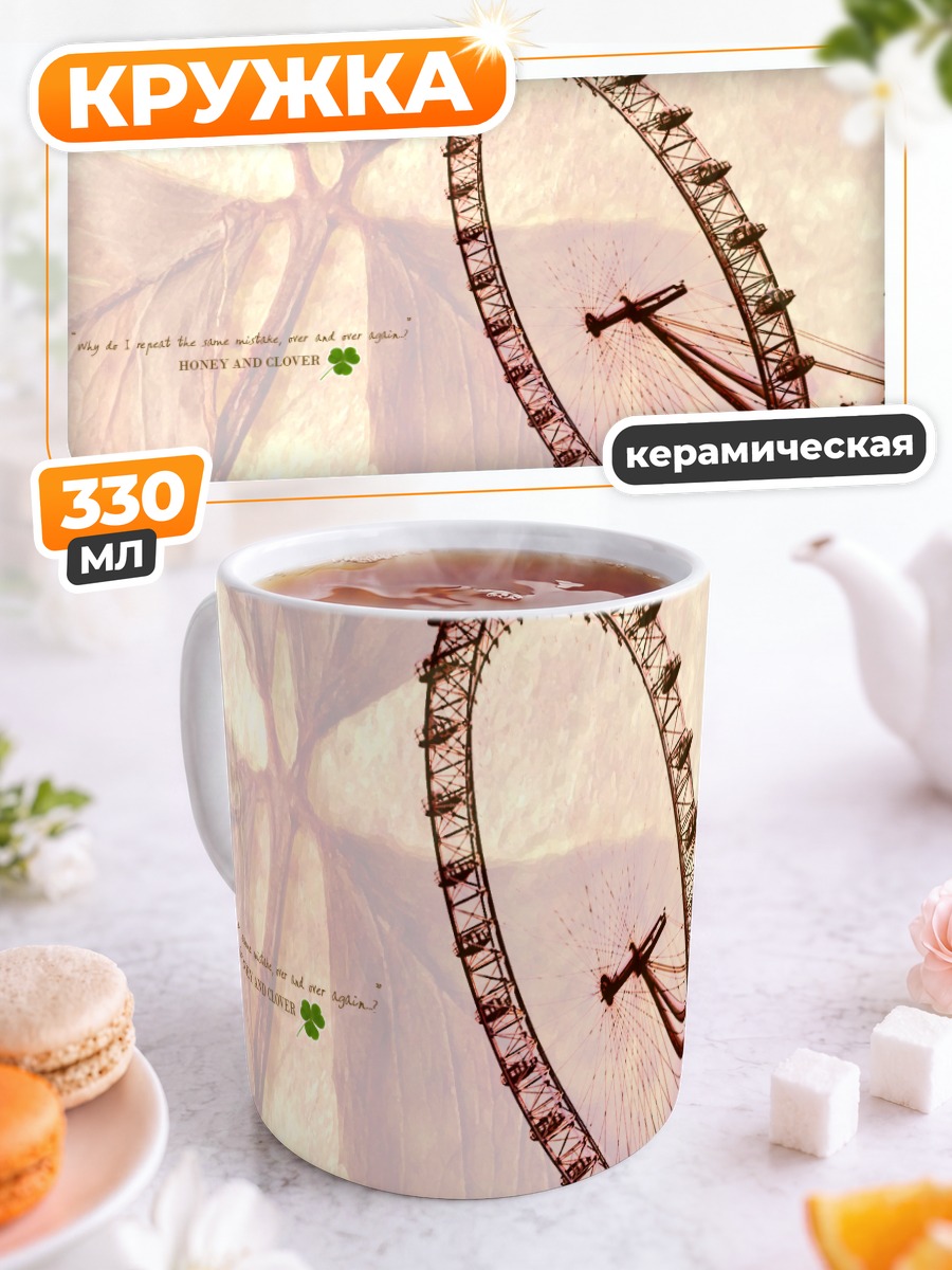 Кружка керамическая Медовый клевер