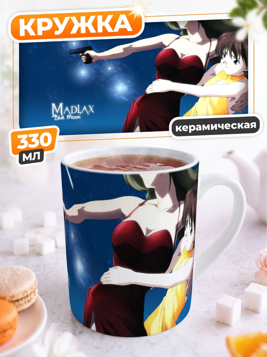 Кружка керамическая Мадлакс и Маргарет