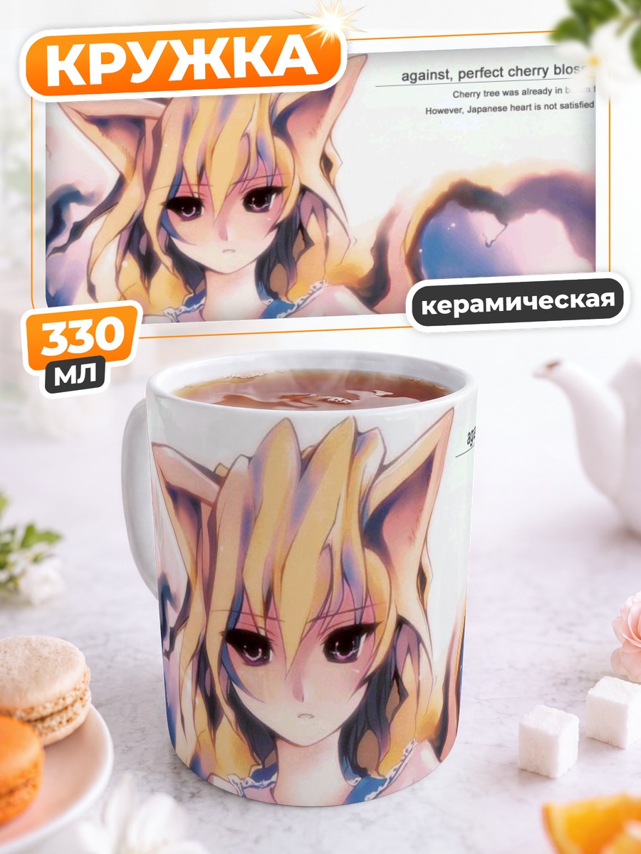 Кружка керамическая Ран Якумо в цветах