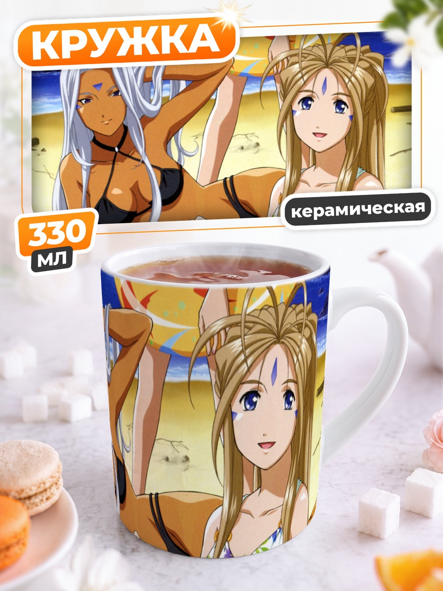 Кружка керамическая Бельданди и Урд на пляже