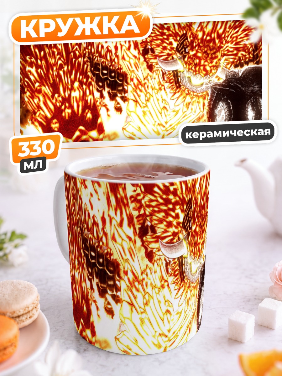Кружка керамическая Берсерк в пламени