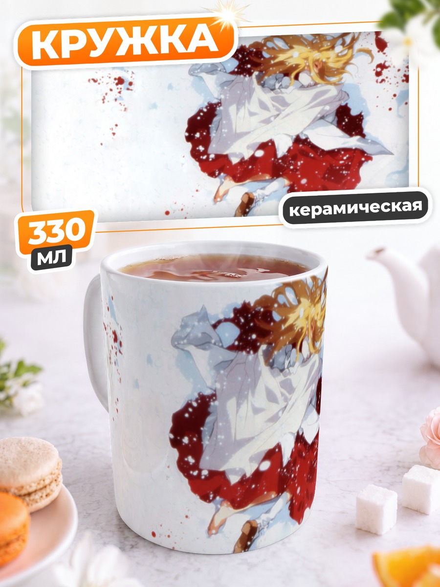 Кружка керамическая Фридерт в крови