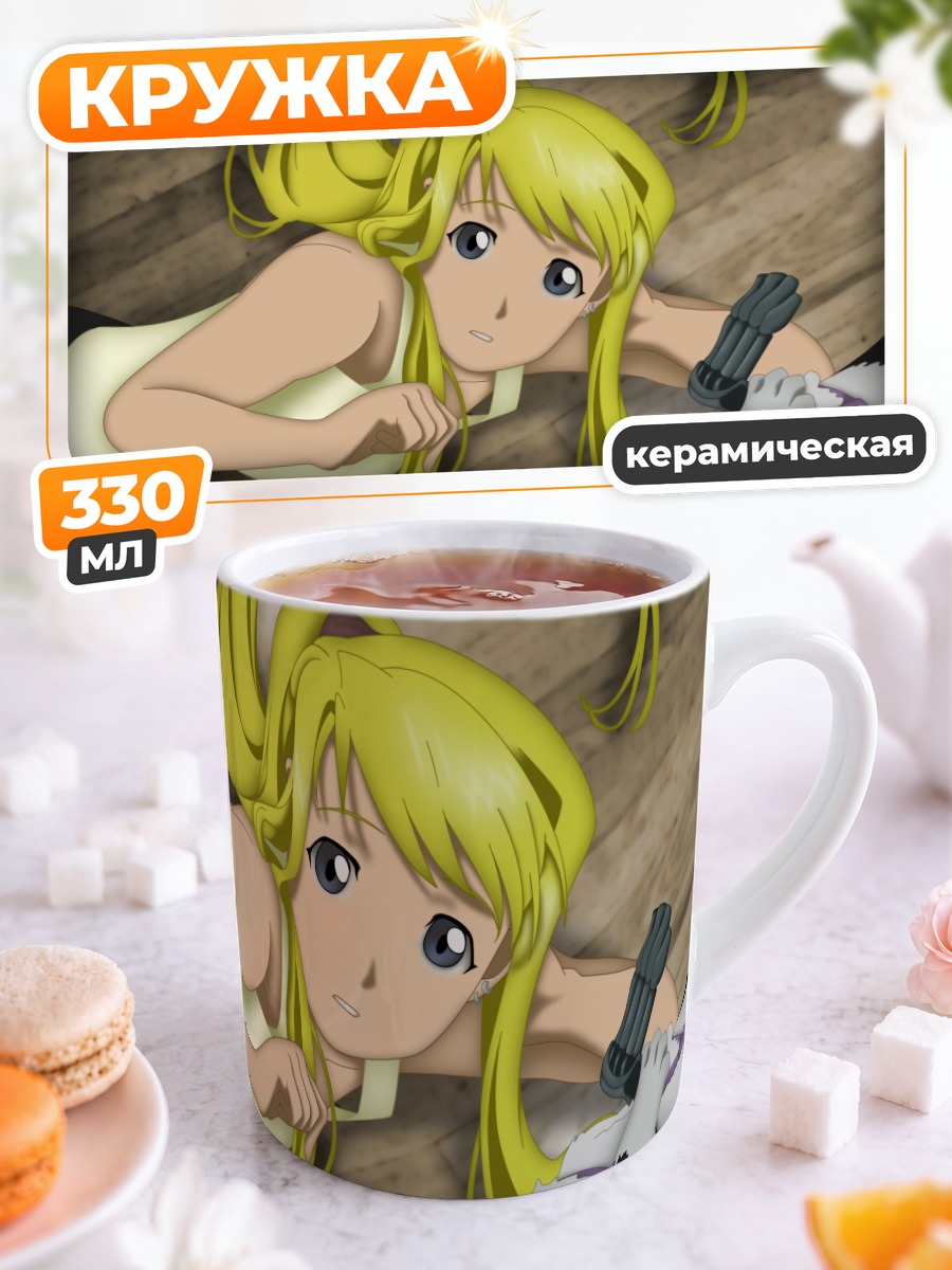 Кружка керамическая Винри Рокбелл с собакой