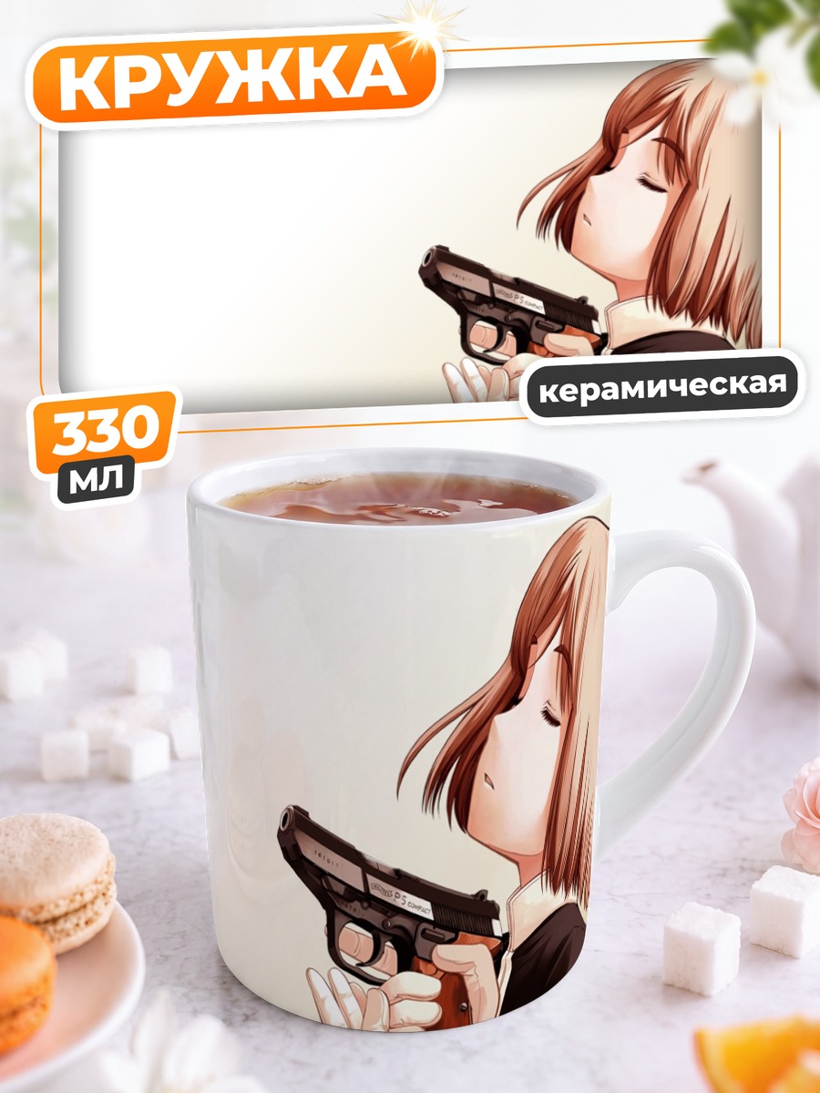 Кружка керамическая Генриетта с пистолетом