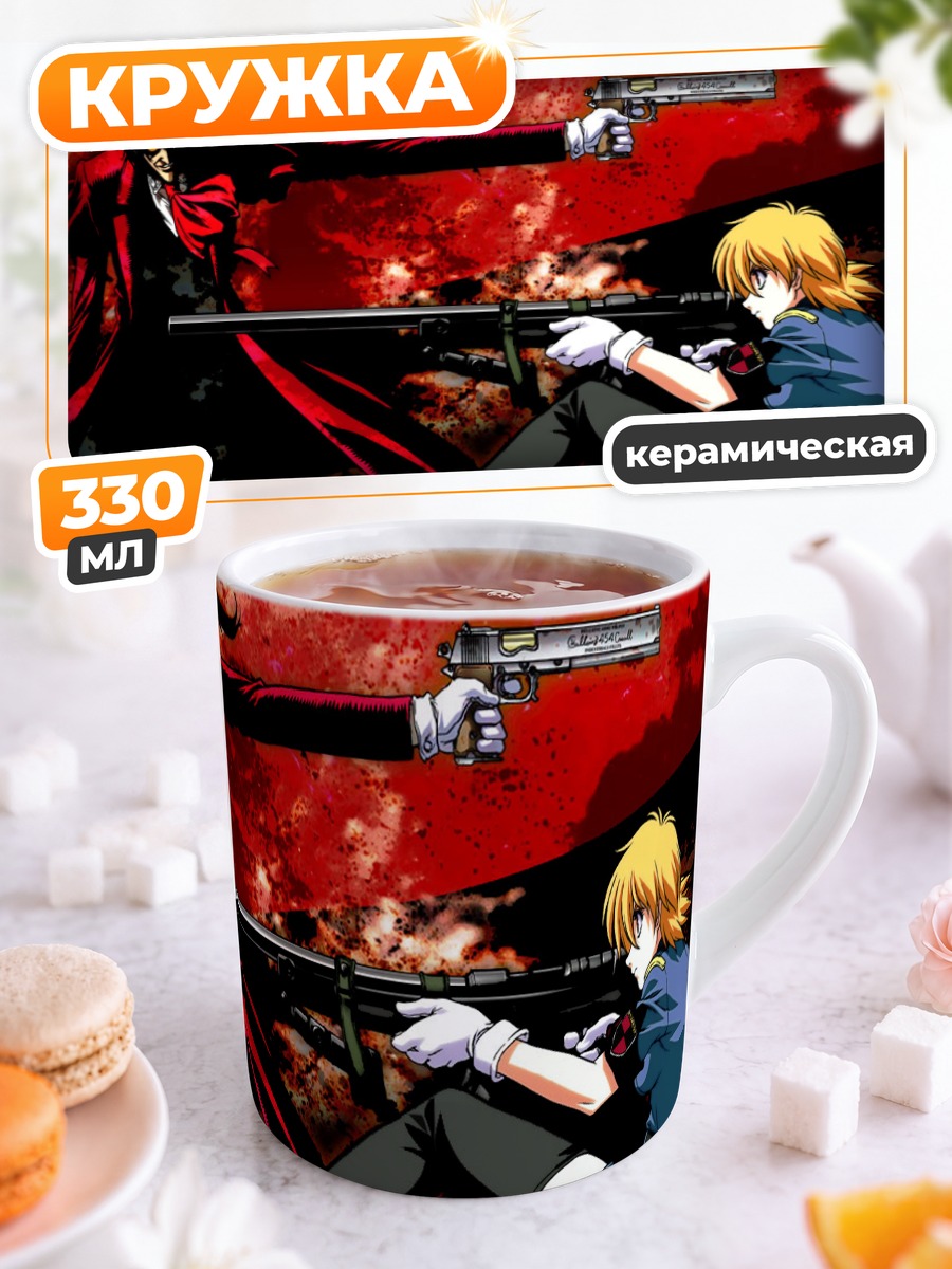 Кружка керамическая Алукард и Серас Виктория