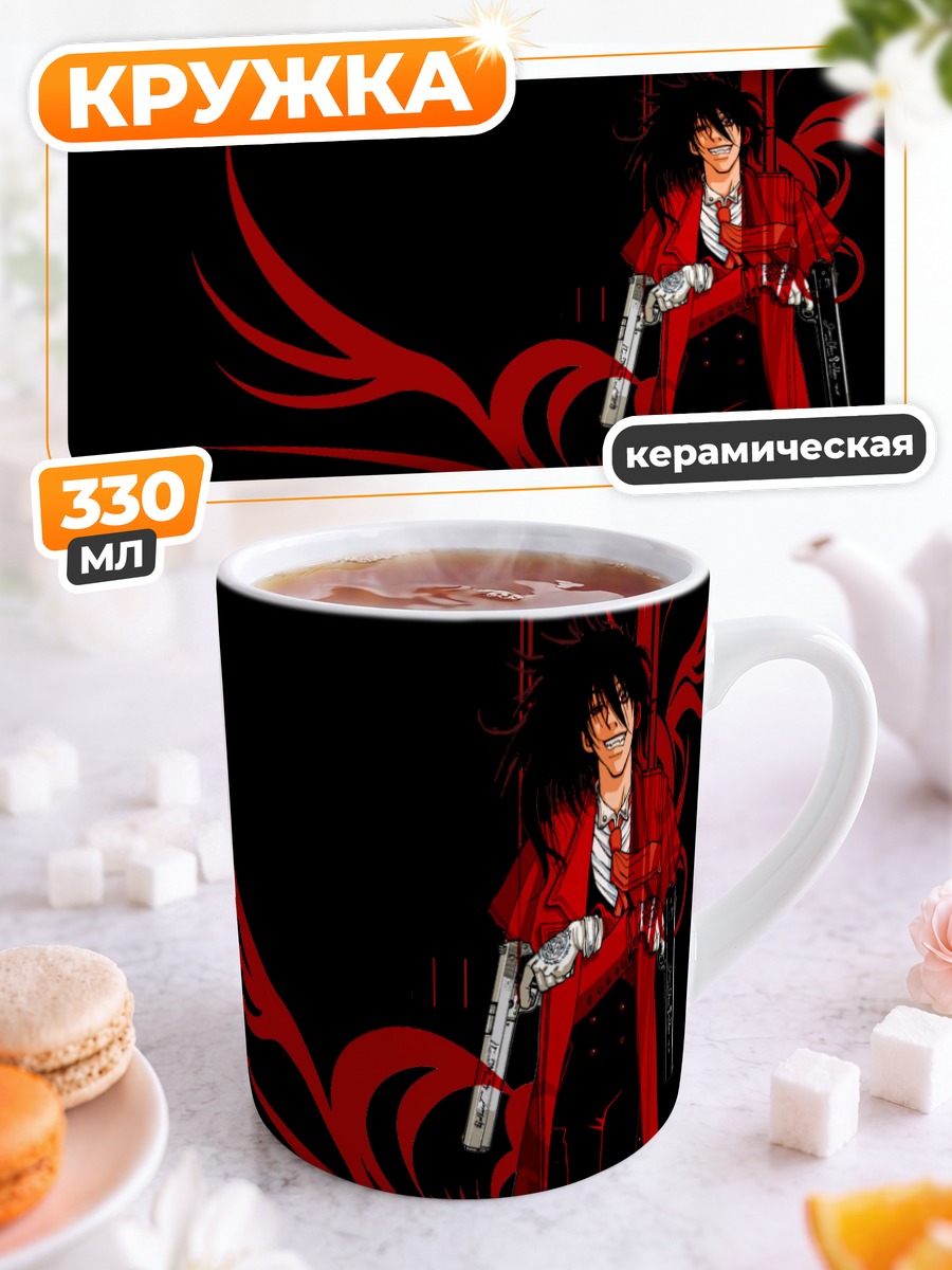 Кружка керамическая Алукард в красном