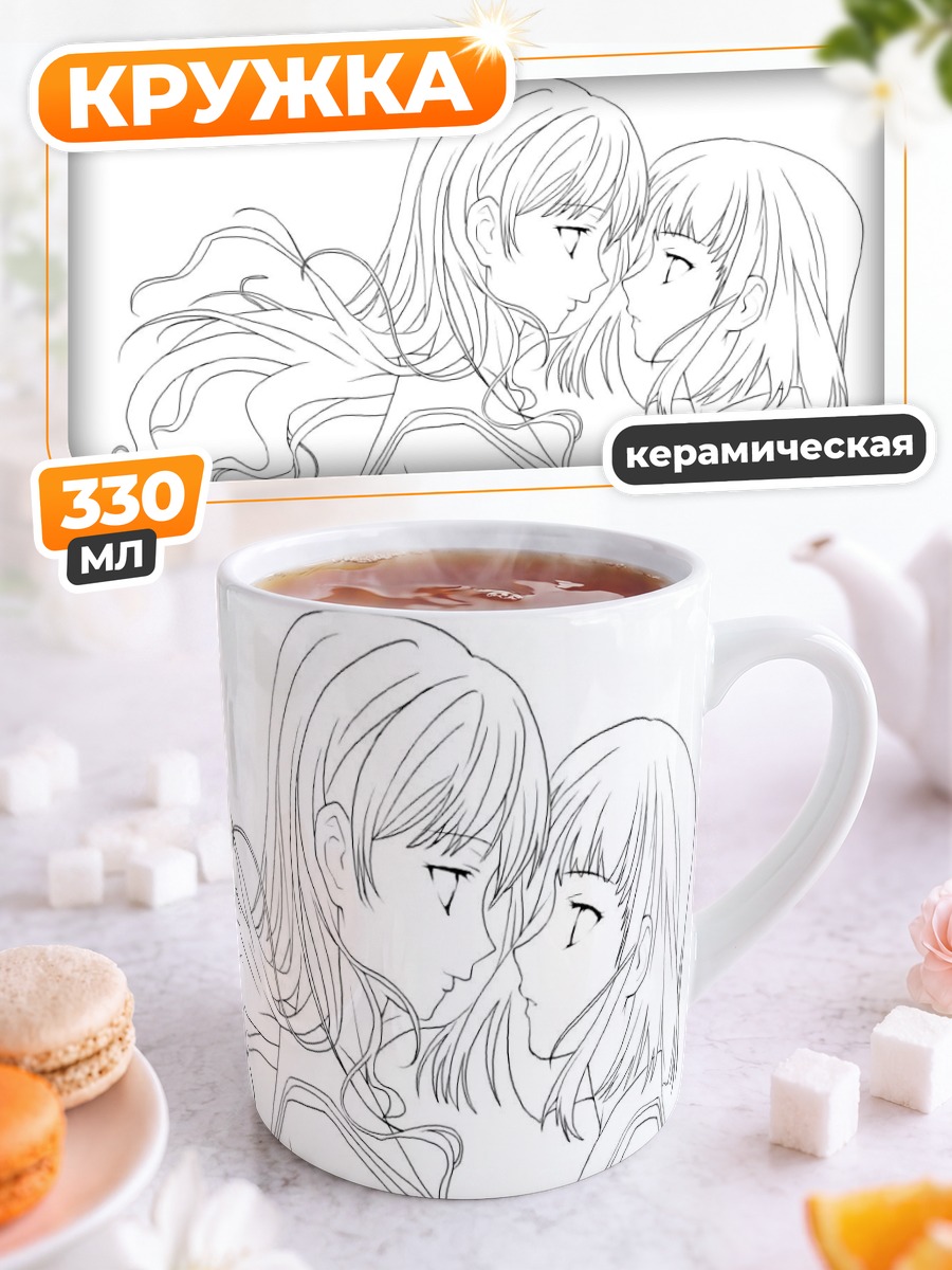 Кружка керамическая Норико и Шимако