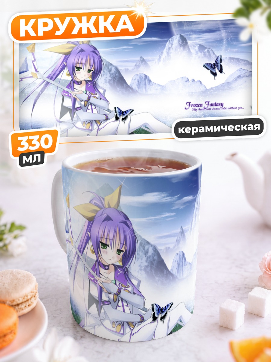 Кружка керамическая Анджела в горах