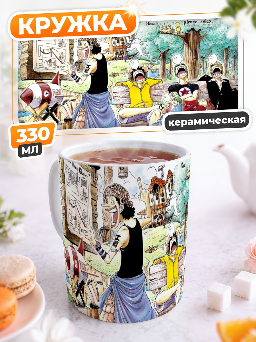 Кружка керамическая Луффи и команда