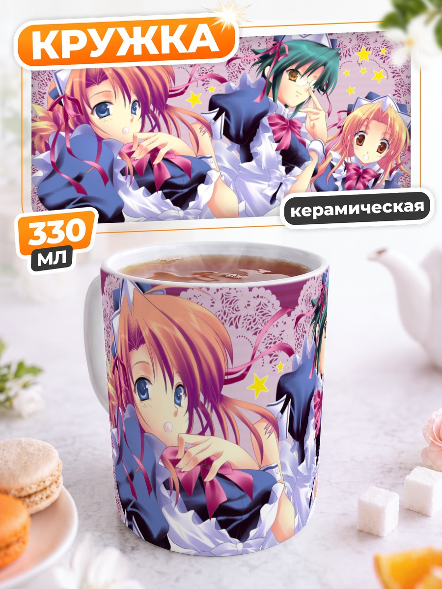 Кружка керамическая Горничные в сердце