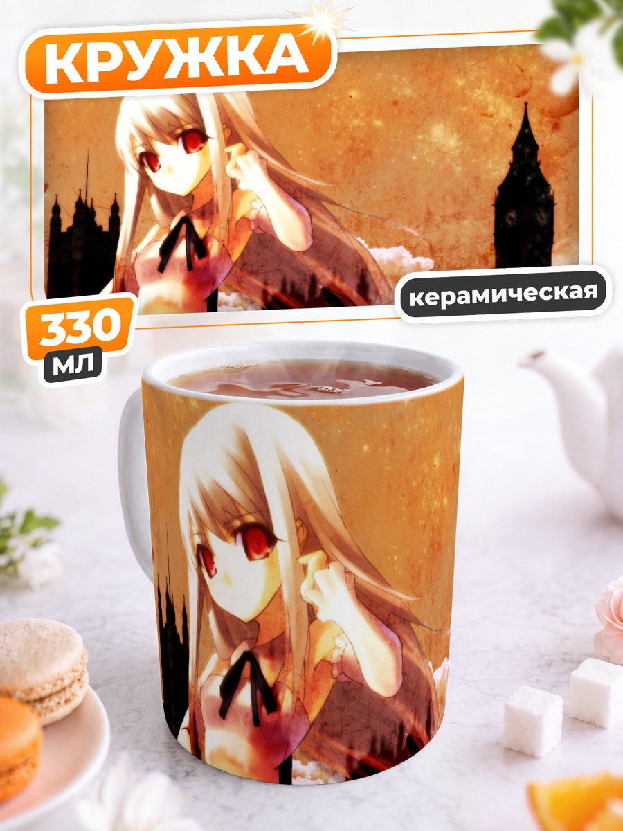 Кружка керамическая Илиясфиль в Лондоне