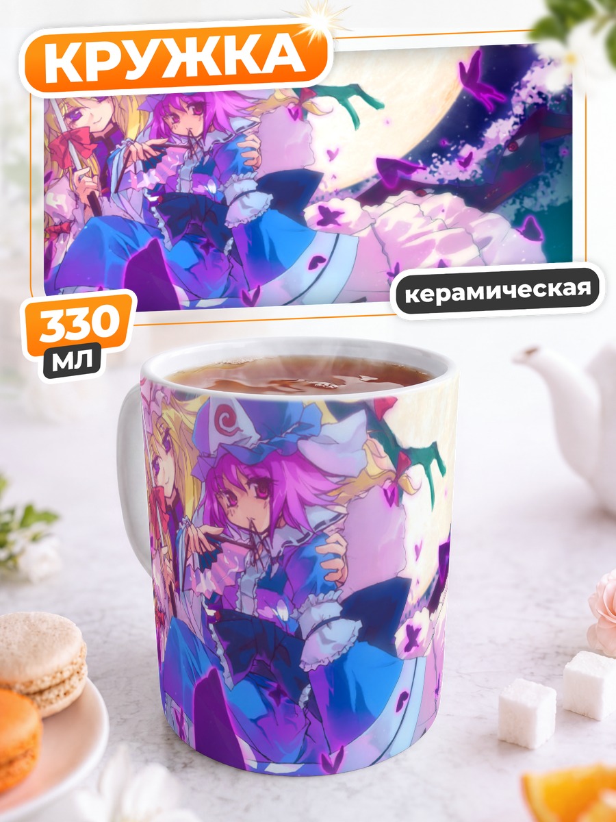 Кружка керамическая Ююко и Юкари