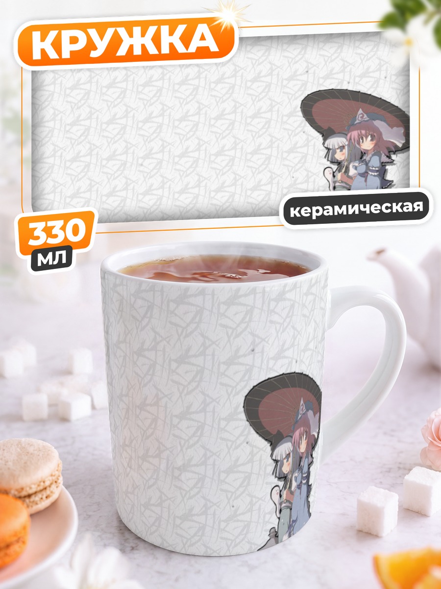 Кружка керамическая Ёму Конпаку и Ююко