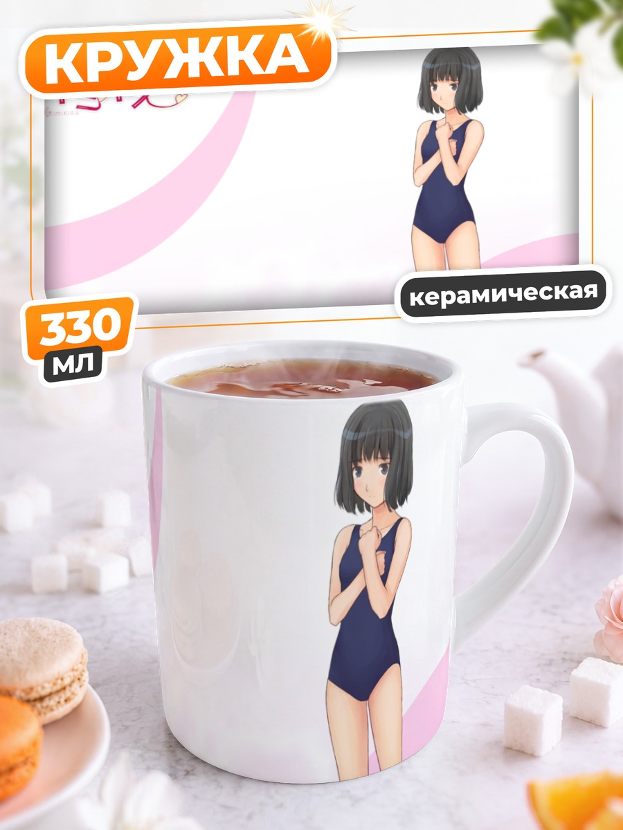 Кружка керамическая Мицуки Сидзё в купальнике