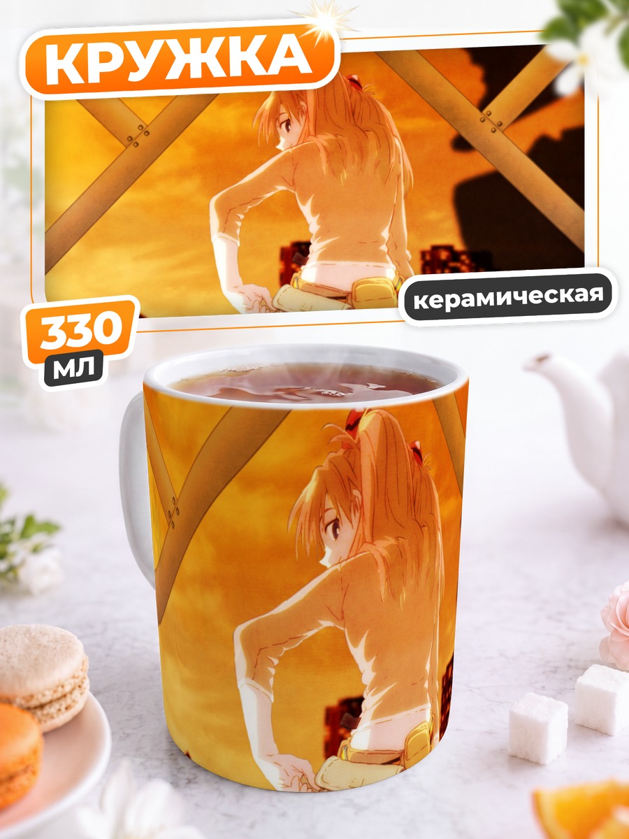 Кружка керамическая Аска Лэнгли на закате