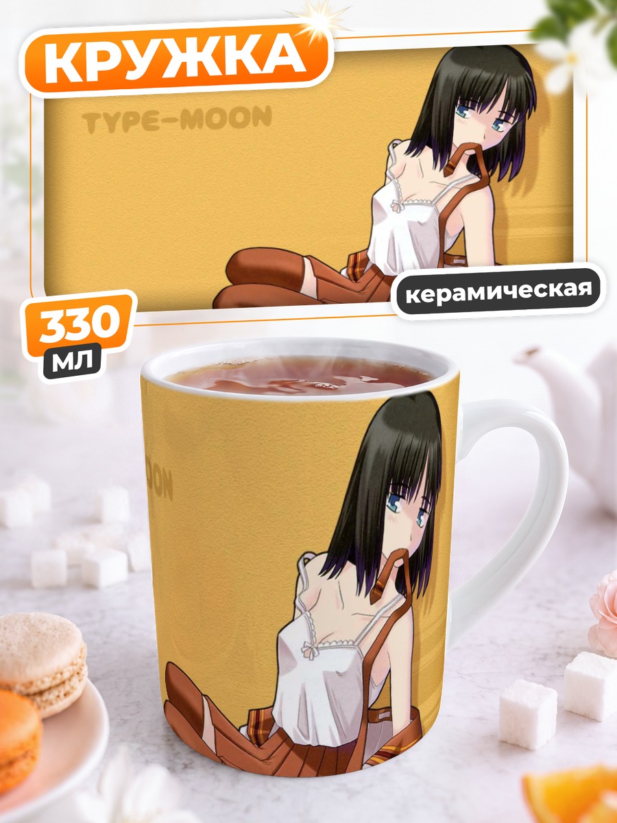 Кружка керамическая Сики Рёги в школе