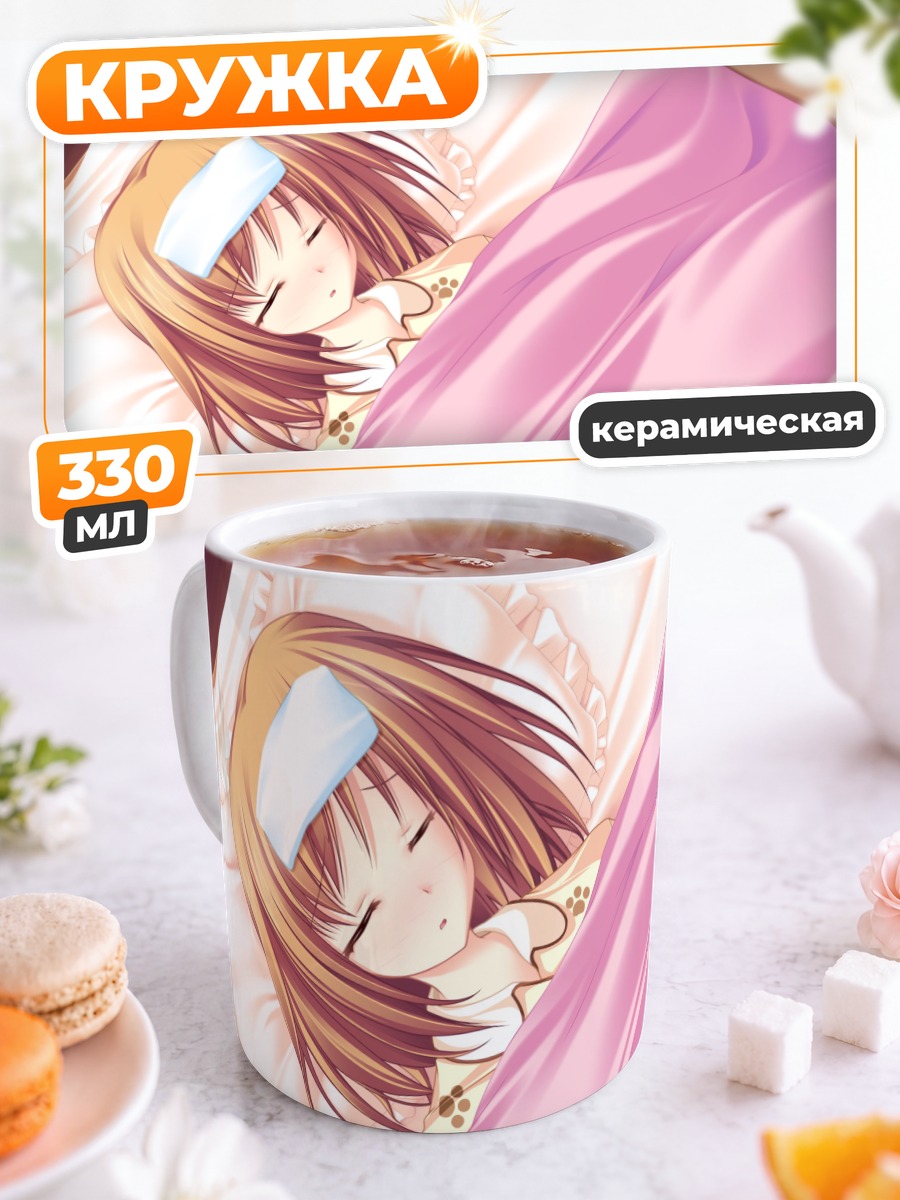 Кружка керамическая Коюки Амагасэ спит