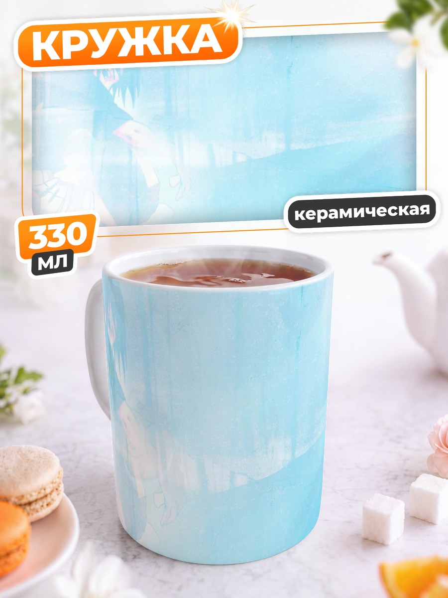 Кружка керамическая Саске Учиха в синеве