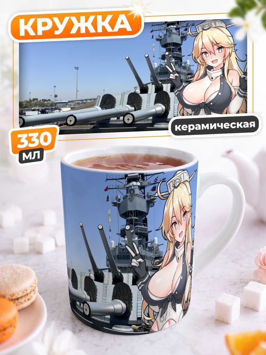 Кружка керамическая Айова в порту