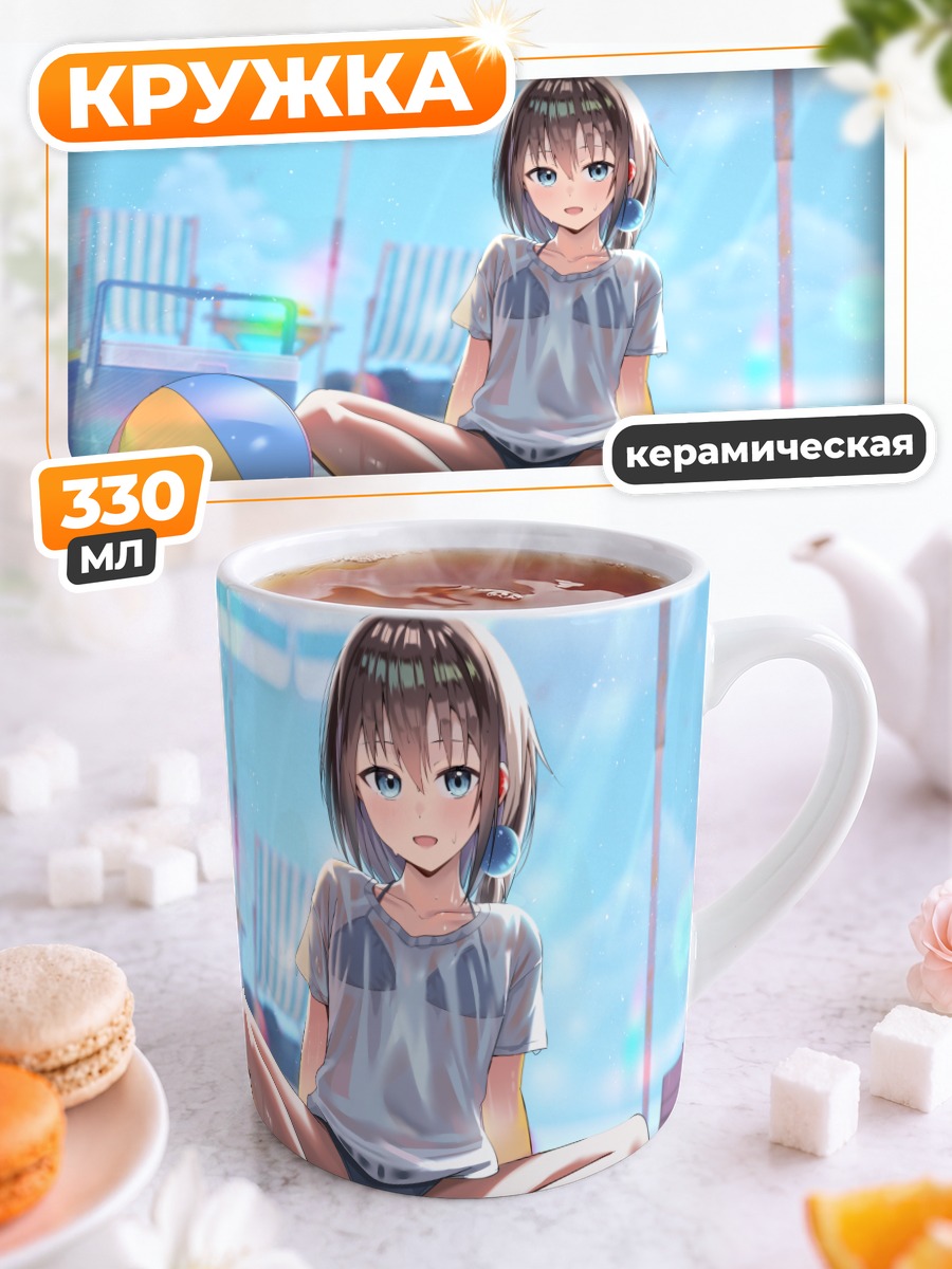 Кружка керамическая Девушка на пляже