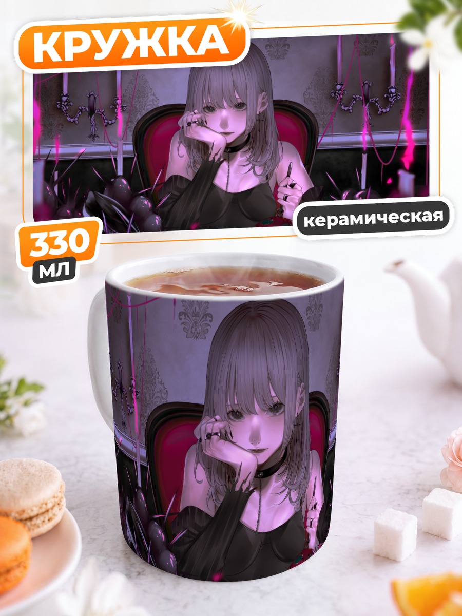 Кружка керамическая Девушка в цепях