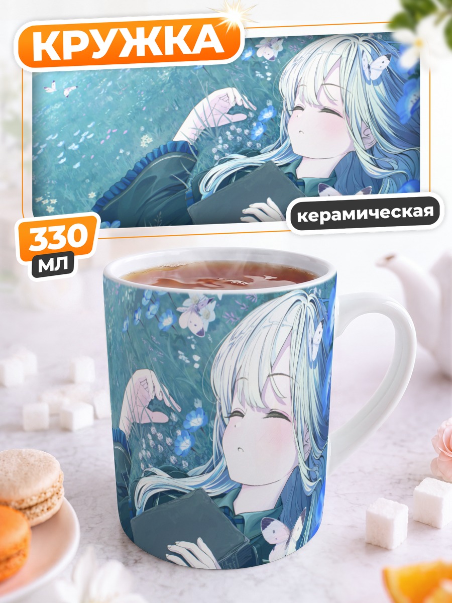 Кружка керамическая Сон в цветах