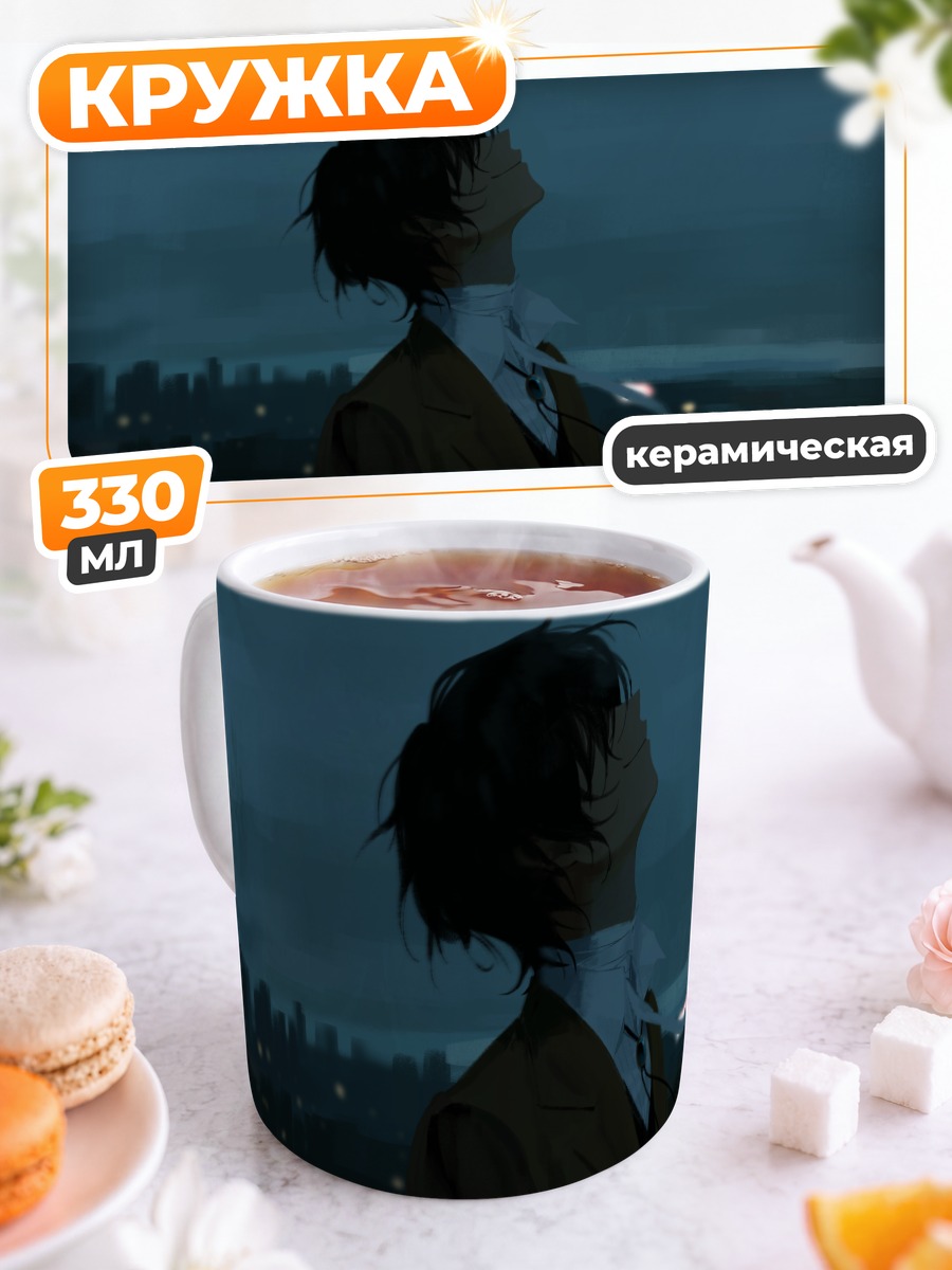 Кружка керамическая Осаму Дазай в сумерках