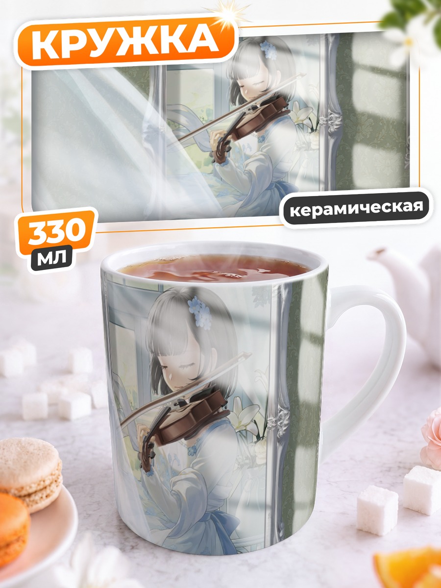 Кружка керамическая Скрипка и цветы