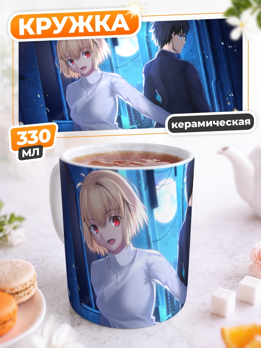 Кружка керамическая Аркуэйд и Шики