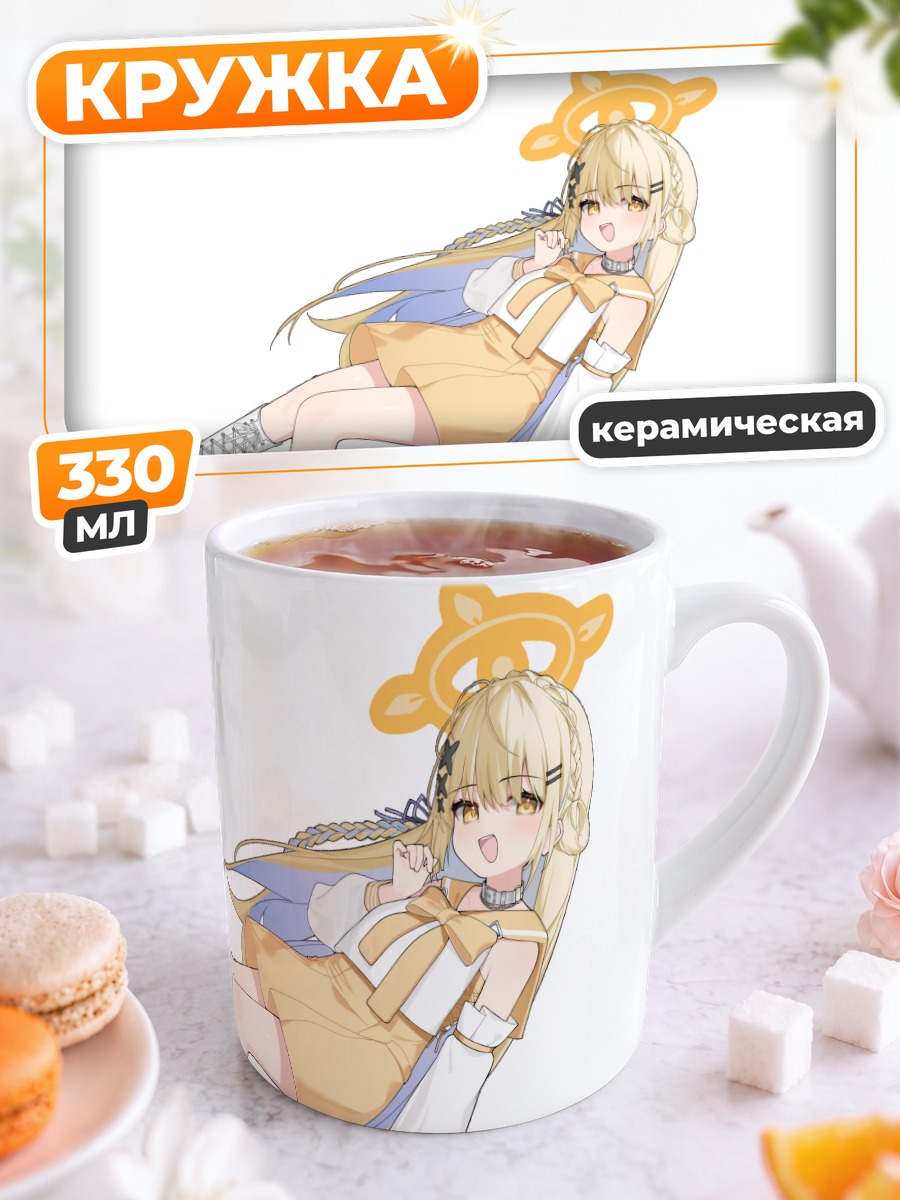 Кружка керамическая Блондинка с нимбом
