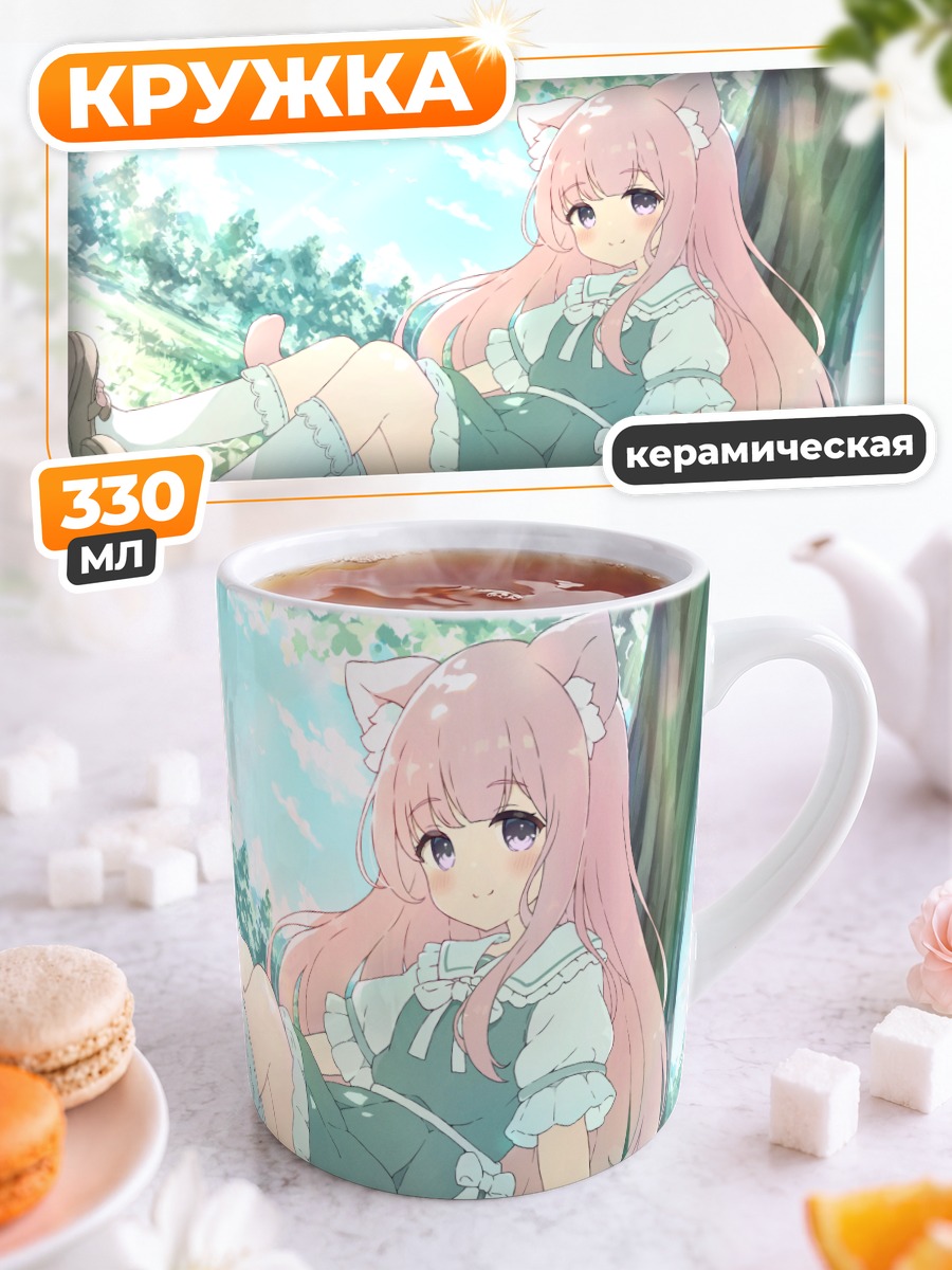 Кружка керамическая Кошкодевочка на траве