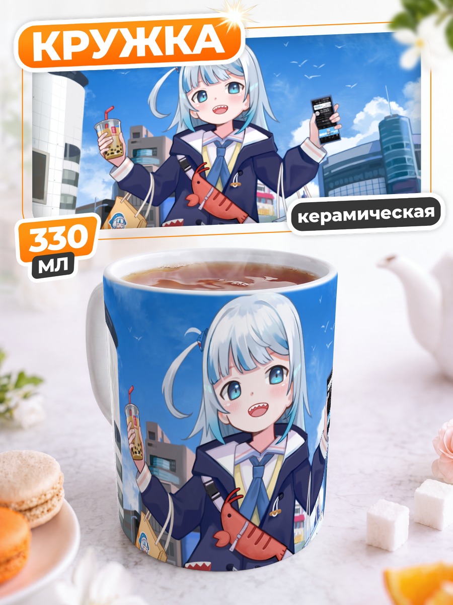 Кружка керамическая Гавр Гура на шопинге