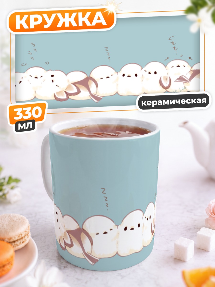 Кружка керамическая Спящие голубые птички