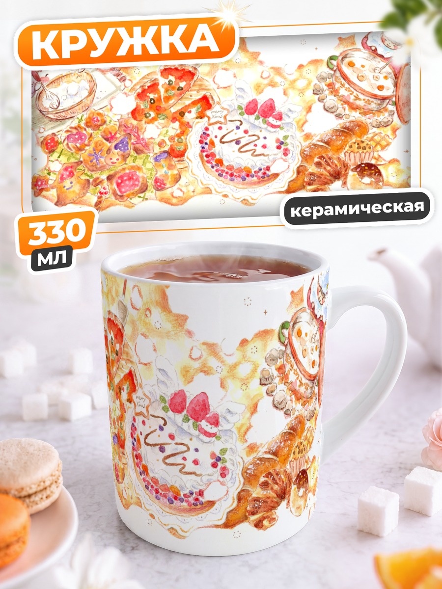 Кружка керамическая Сладкий десертный пир