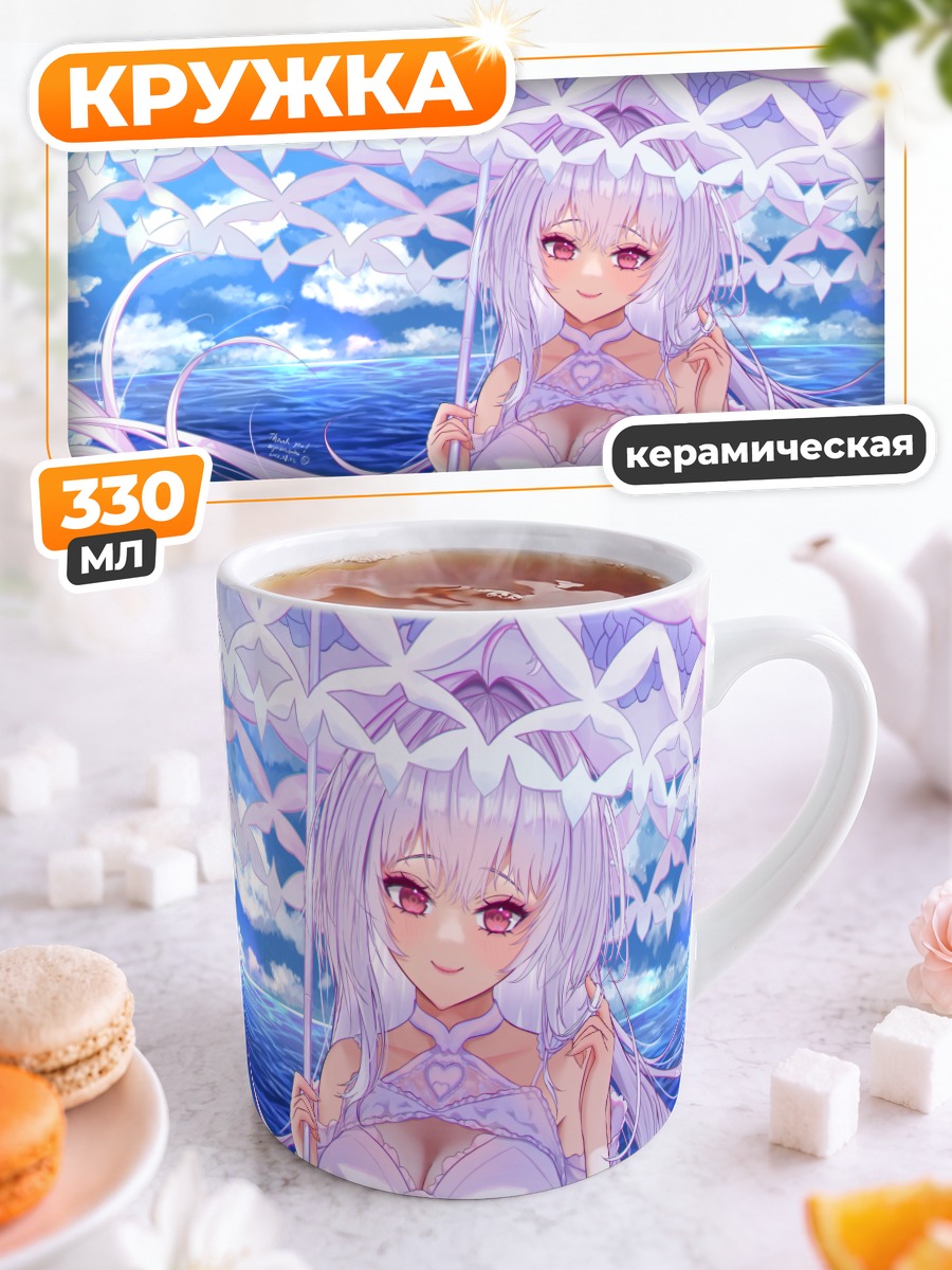Кружка керамическая Леди Авалон на пляже