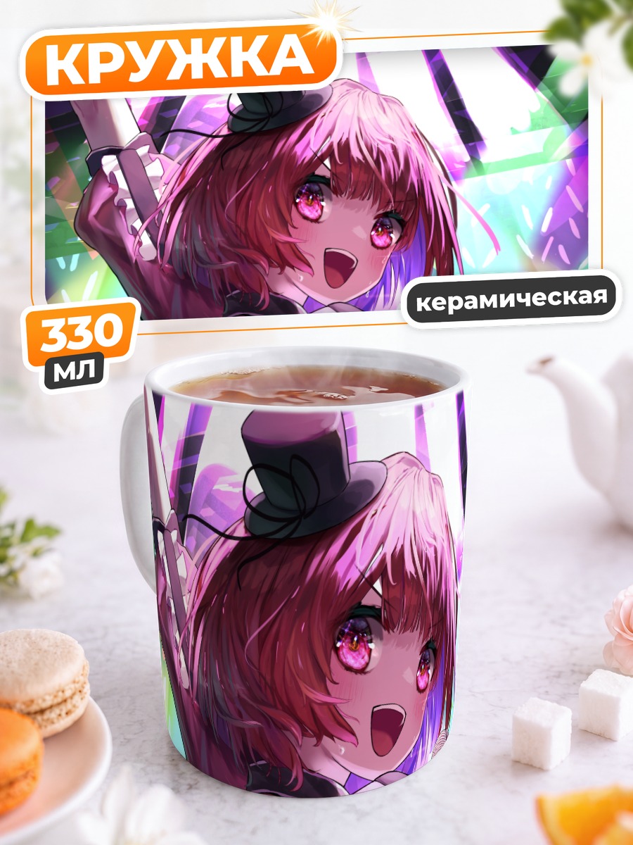 Кружка керамическая Кана Арима на сцене