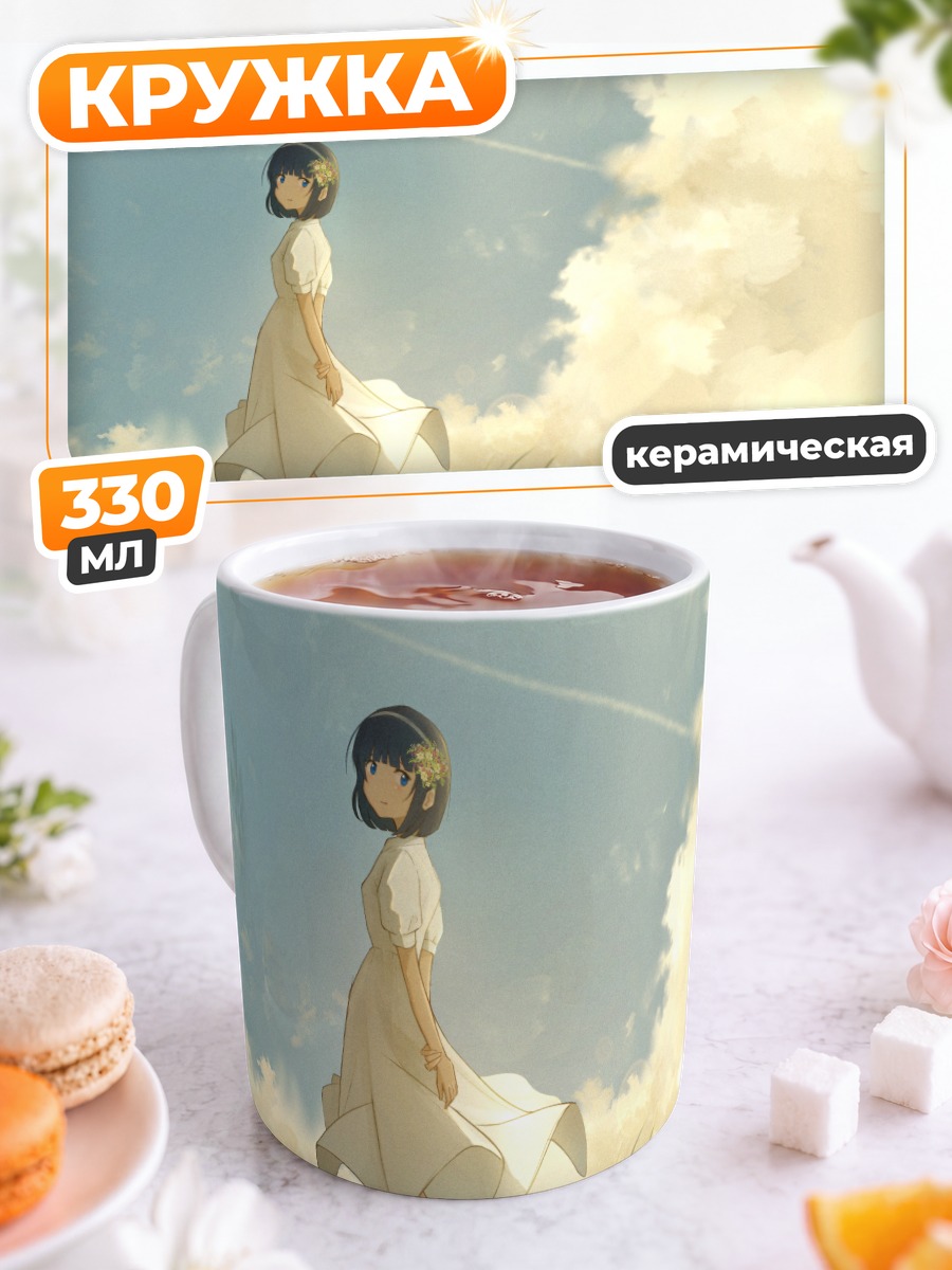 Кружка керамическая Девушка в облаках