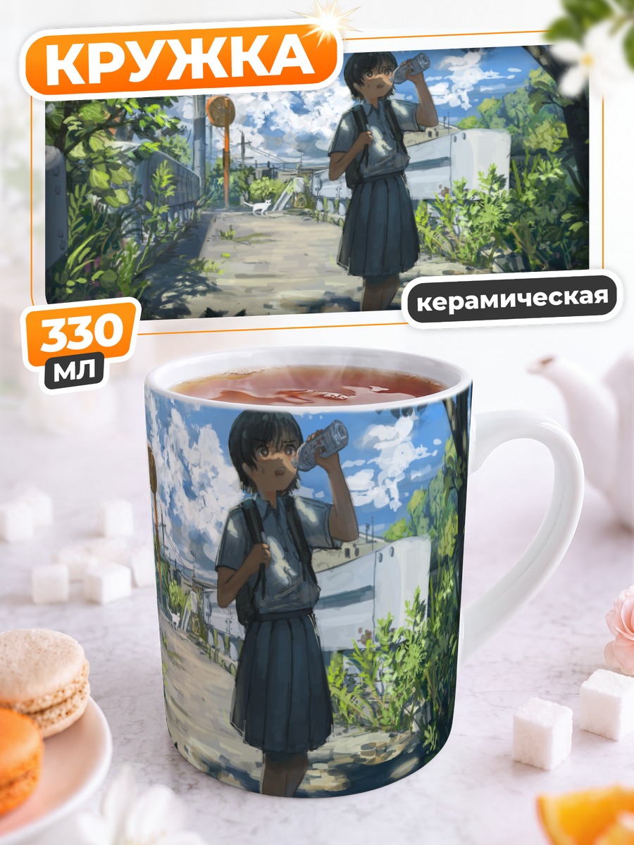 Кружка керамическая Летний день с котом