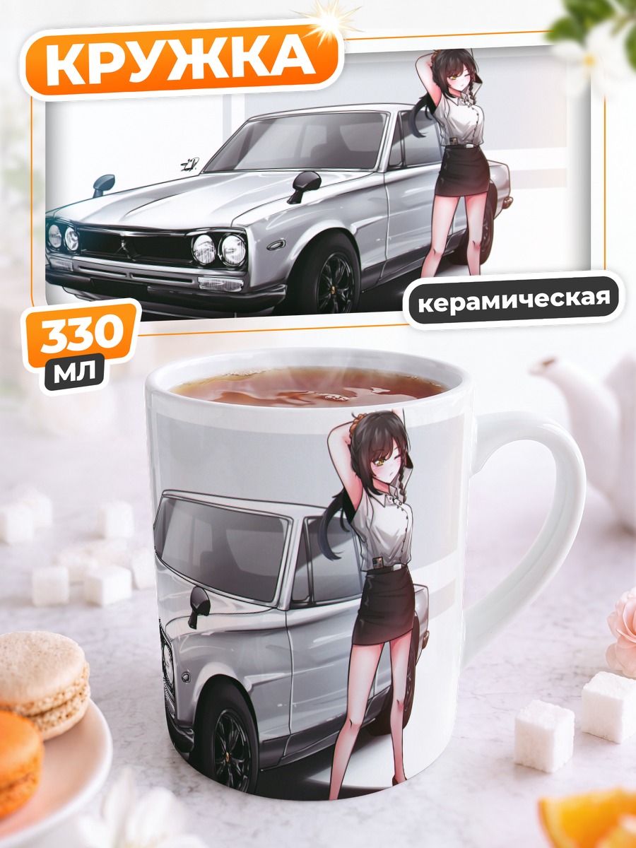 Кружка керамическая Девушка с авто