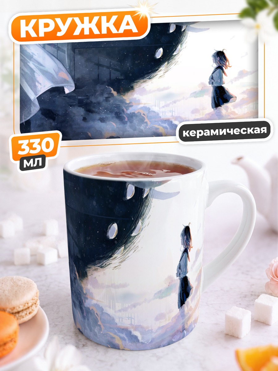 Кружка керамическая Сон в облаках