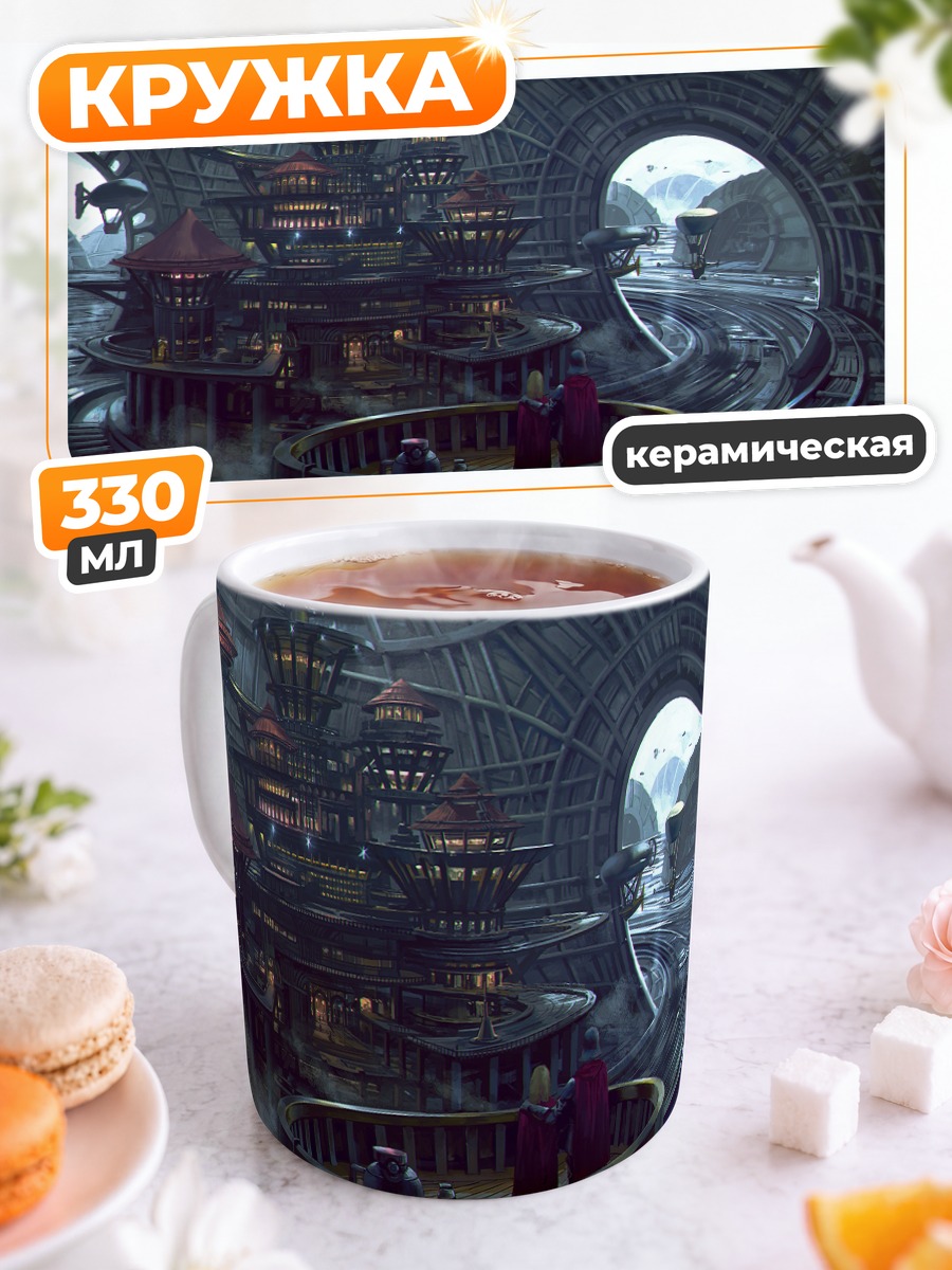 Кружка керамическая Город в дирижабле