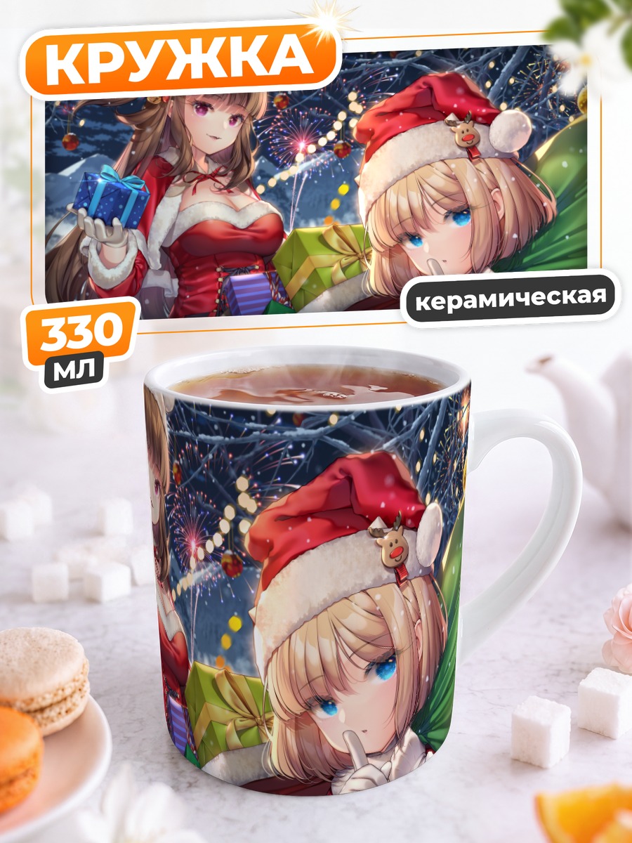 Кружка керамическая Хелена и Юстия в Санта-костюмах