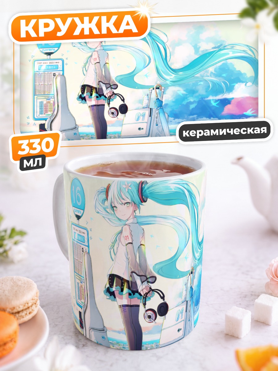 Кружка керамическая Мику Хацунэ на пляже