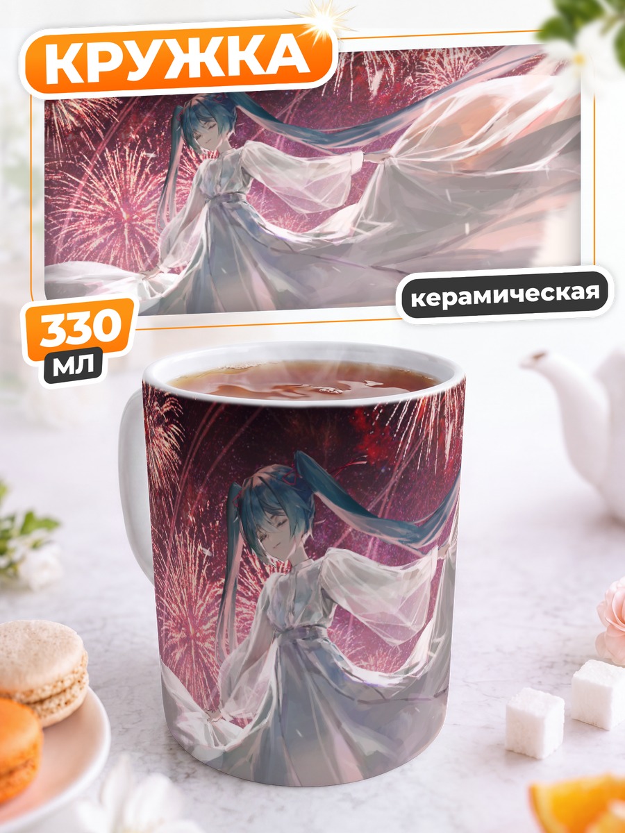 Кружка керамическая Мику Хацунэ и фейерверки