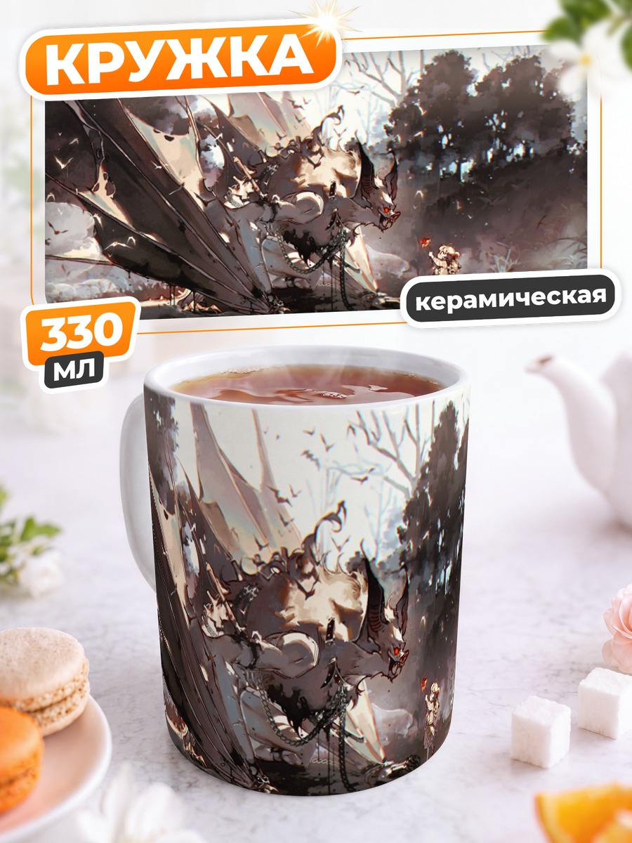 Кружка керамическая Цецилий Риппнер и дракон