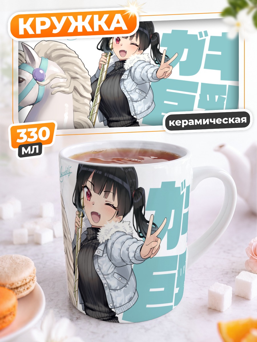Кружка керамическая Дерзкая девушка на коне