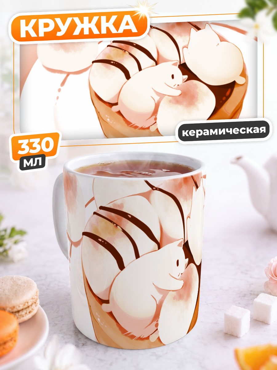 Кружка керамическая Шоколадные котики