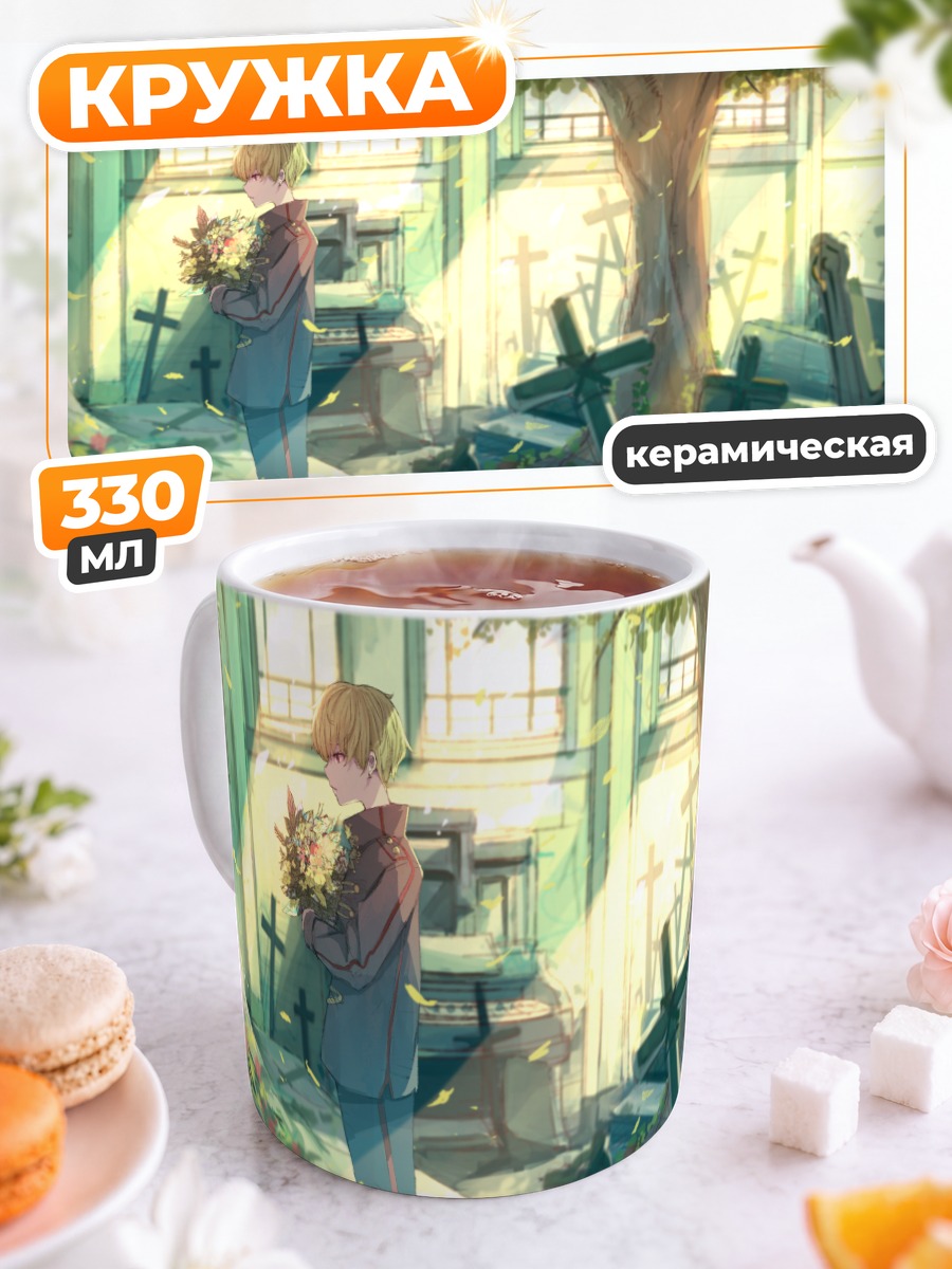 Кружка керамическая Цветы на кладбище