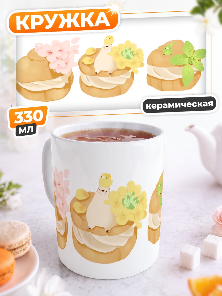 Кружка керамическая Медвежьи десерты с цветами